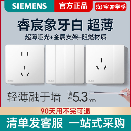 超薄16a开关插座SIEMENS3年86型