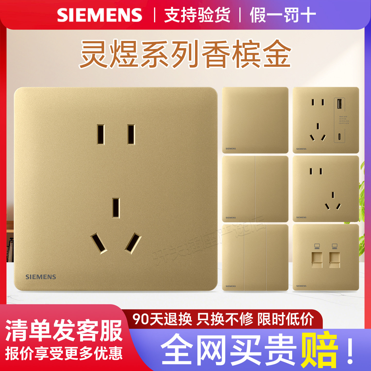 西门子开关插座面板灵煜香槟金16a三孔一开双五孔家用墙壁暗面板
