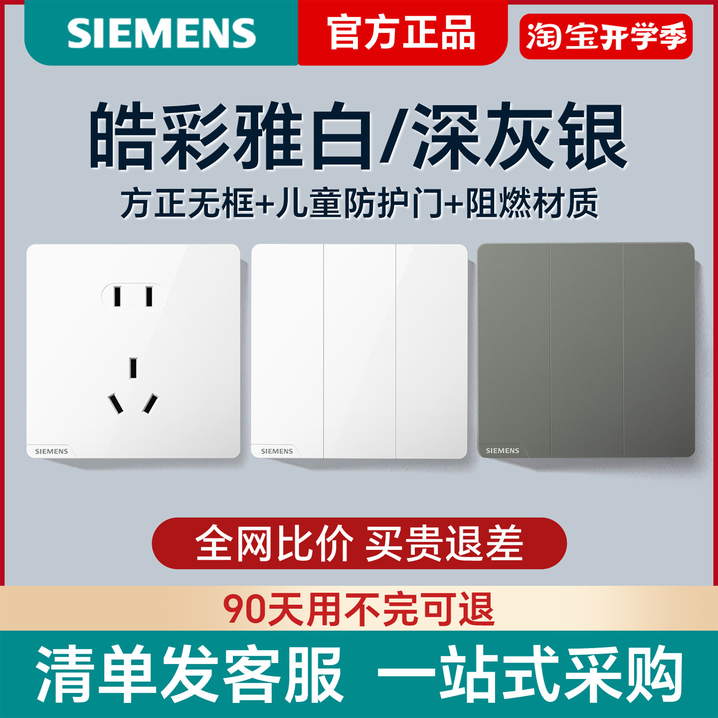 无框大板皓彩大面板西门子雅白