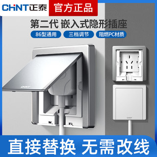 正泰内嵌入式插座冰箱10a暗装86型五孔隐藏形凹开关面板家用16A