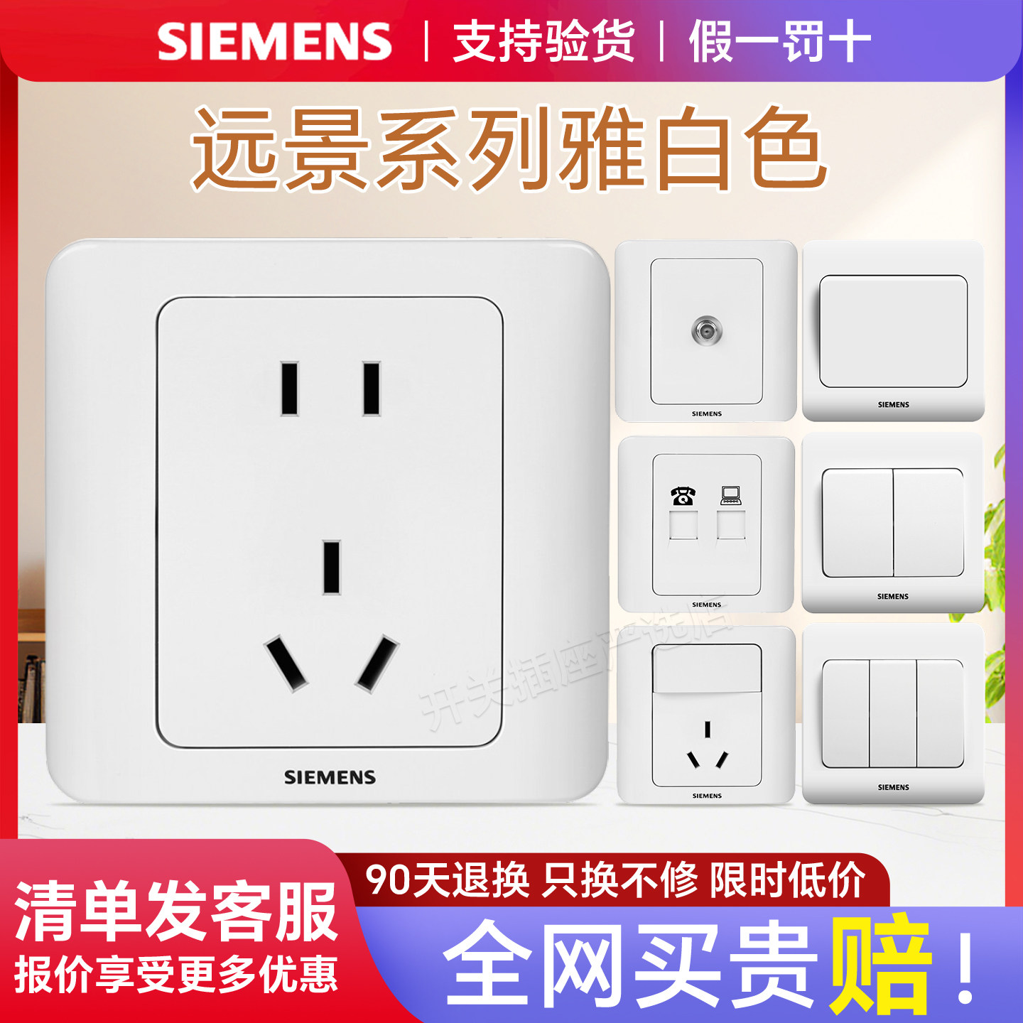 西门子远景雅白开关插座错位斜五孔带usb家用墙壁电源面板86暗装