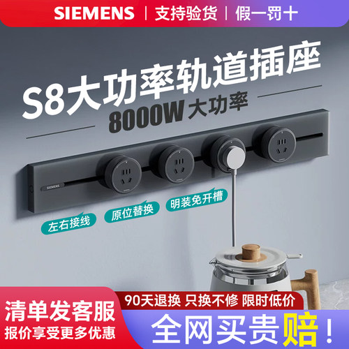 西门子S8大功率8000W轨道插座电力可移动导轨滑轨式插排厨房轨道