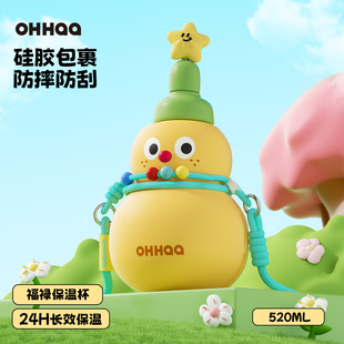 OHHAA葫芦吸管儿童保温杯男孩学生幼儿园上学专用大容量水壶杯子