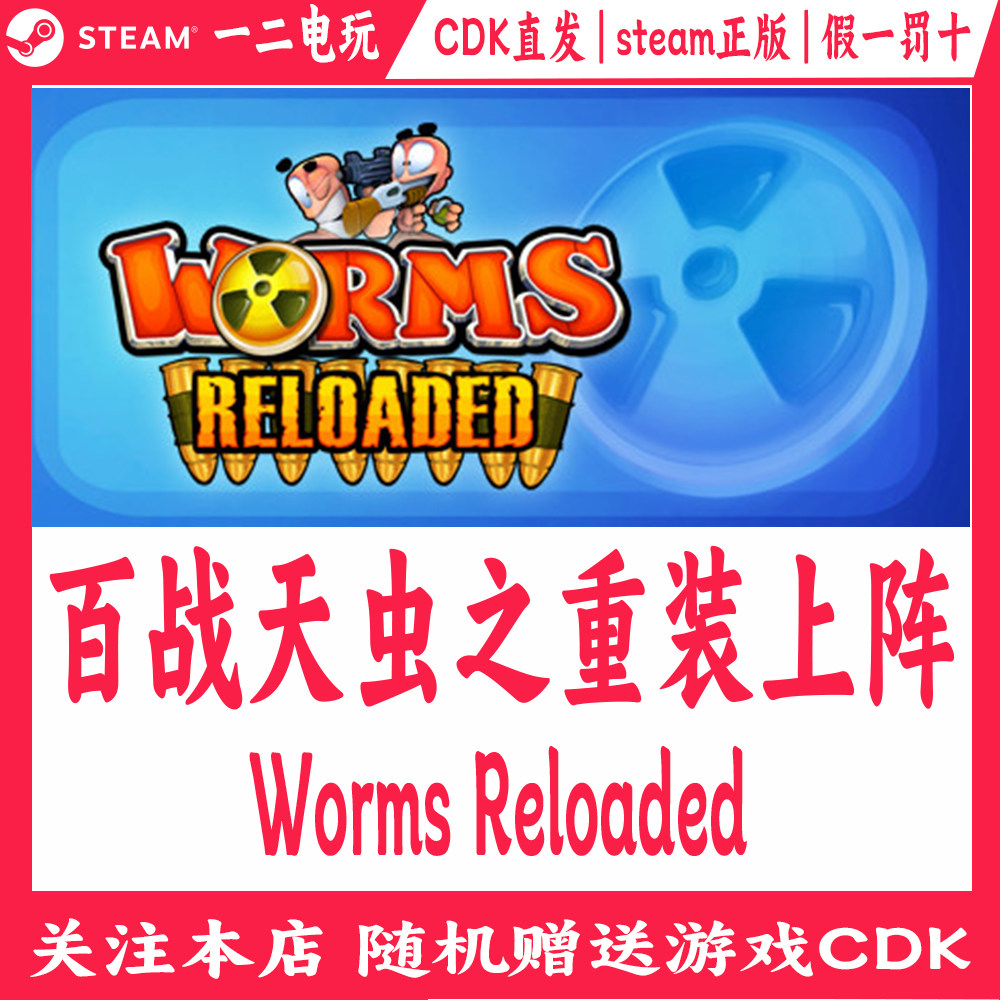 百战天虫之重装上阵Steam正版游戏Cdk激活码Worms Reloaded图片