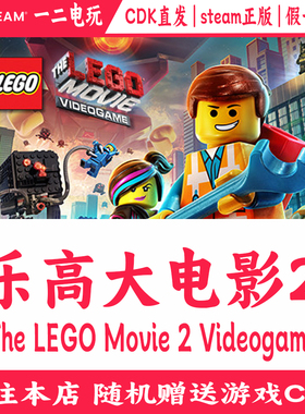 乐高大电影2Steam正版CDKey激活码PC游戏The LEGO Movie 2