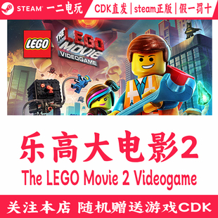 乐高大电影2Steam正版CDKey激活码PC游戏The LEGO Movie 2
