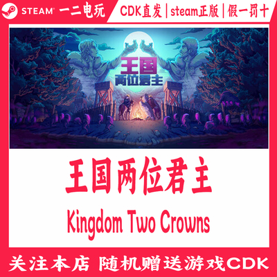 王国两位君主正版Steam游戏CDKey激活码Kingdom Two Crowns
