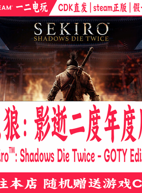 只狼影逝二度steam游戏激活码cdk国区Sekiro Shadows Die Twice