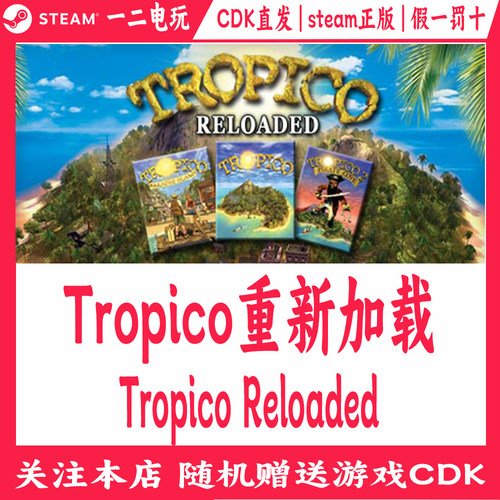 热带雨林重新加载Steam正版游戏Cdk国区激活码Tropico Reloaded