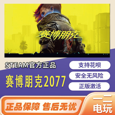 steam赛博朋克2077国区激活码