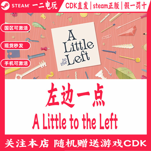 左边一点国区Steam游戏Cdkey兑换码A Little to the Left