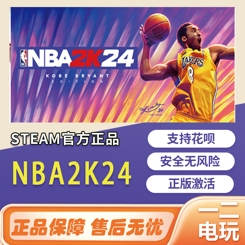 美国篮球steam游戏NBA 2K24国区全球cdk中文正版PC激活码