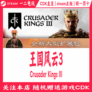 十字军之王Steam王国风云3 CDKey直发正版游戏Crusader Kings III