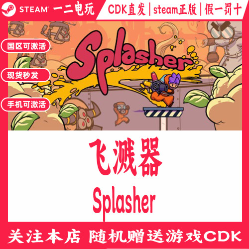 飞溅器国区Steam游戏Cdkey兑换码Splasher
