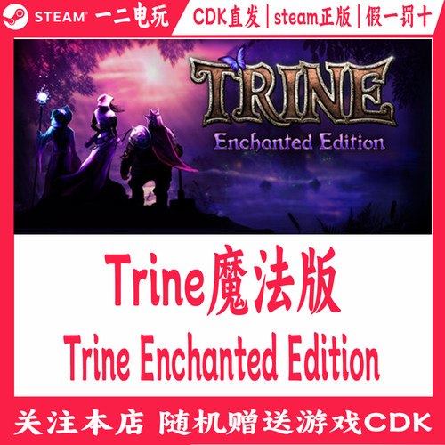 三位一体魔法版Steam正版游戏Cdk激活码Trine Enchanted Edition