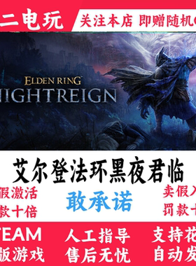 艾尔登法环黑夜君临steam正版游戏cdkey激活码ELDEN RING