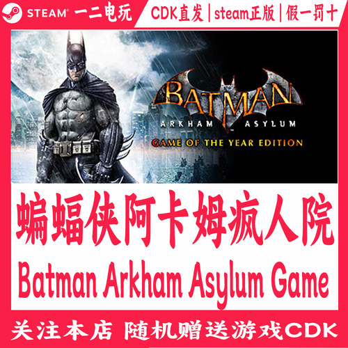 蝙蝠侠阿卡姆疯人院年度版Steam正版游戏Cdk国区激活码