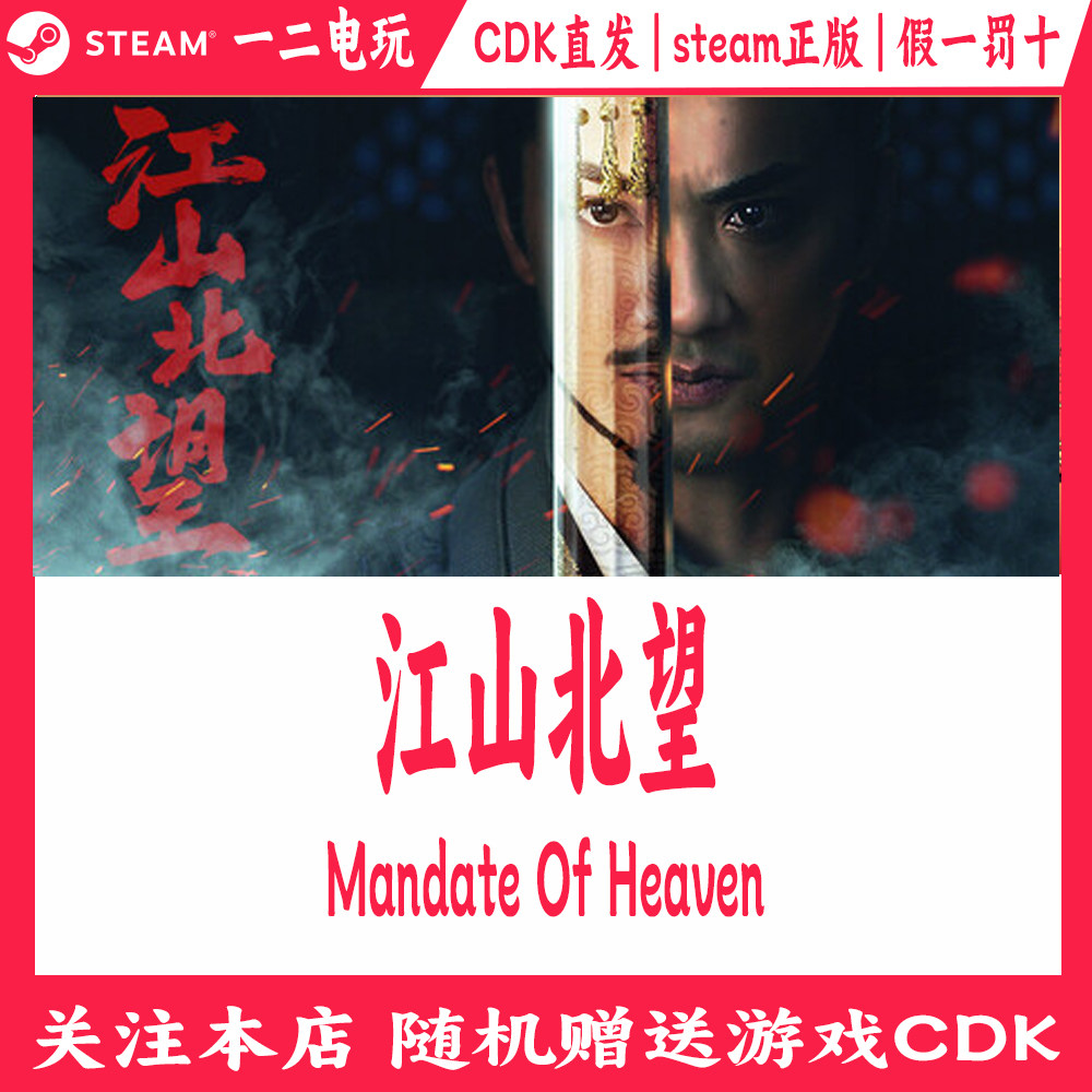 Steam江山北望CDKey激活码正版游戏兑换码入库