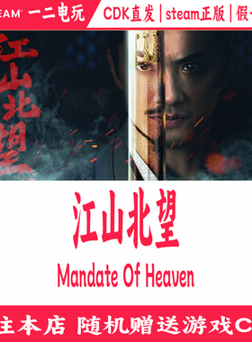 Steam江山北望CDKey激活码正版游戏兑换码入库