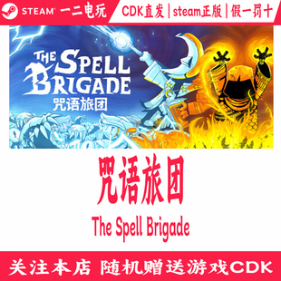 Spell The Brigade 直发激活码 咒语旅团Steam游戏CDKey正版