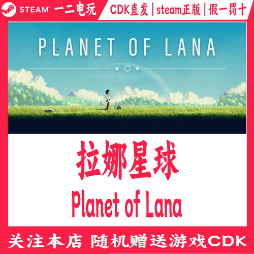 拉娜星球国区Steam正版游戏Cdkey激活码Planet of Lana