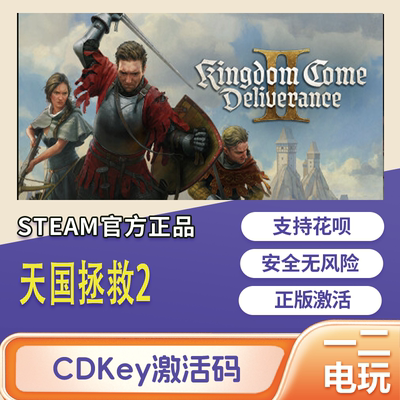 天国拯救2正版Steam激活码Kingdom Come:DeliveranceII国区CDKey