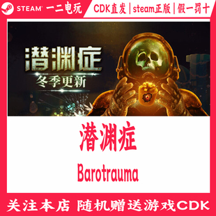 潜渊症正版 Barotrauma Steam游戏CDKey激活码