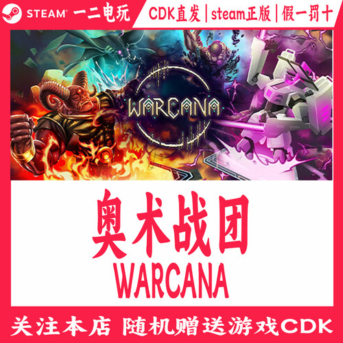 奥术战团cdkey激活码Steam正版游戏WARCANA