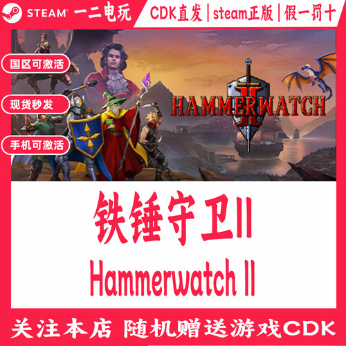 铁锤守卫II国区Steam游戏Cdkey兑换码Hammerwatch II