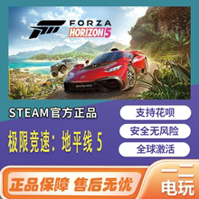 极限竞速:地平线5游戏steam国区cdk正版3a大作全球礼物赠送激活码