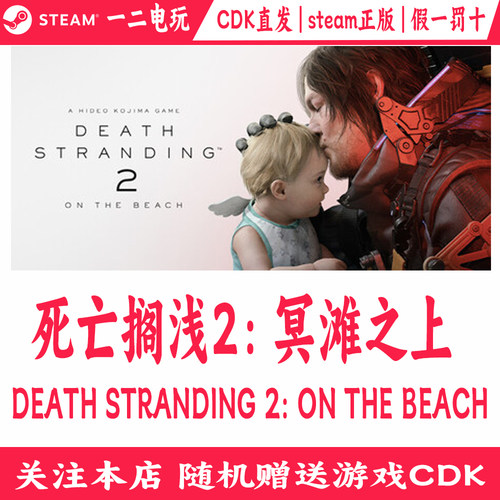 死亡搁浅2：冥滩之上cdkey激活码Steam正版游戏DEATH STRANDING 2