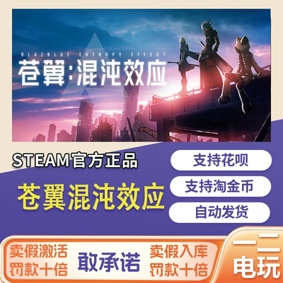 苍翼：混沌效应游戏steam激活码