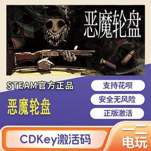 恶魔轮盘 steam正版游戏 激活码入库国区游戏Buckshot Roulette