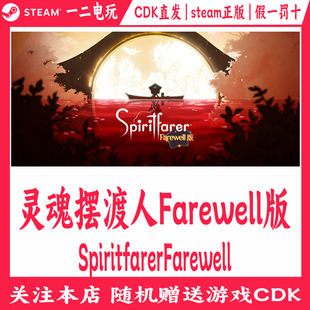 灵魂摆渡人Farewell正版 Spiritfarerfarewel Steam游戏CDKey激活码