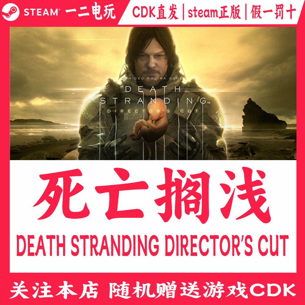 死亡搁浅导演剪辑版steam正版游戏dlc升级包激活码cdkey国区搁浅2