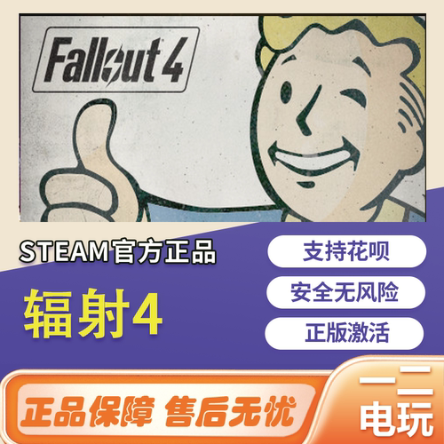 steam辐射4Fallout4中激活码CDK