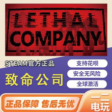 致命公司steam游戏Lethal Company国区cdk正版全球礼物赠送激活码