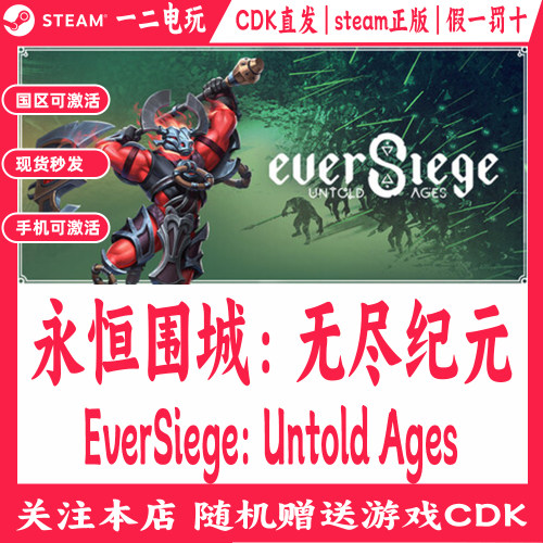 永恒围城：无尽纪元国区Steam游戏Cdkey兑换码EverSiege: Untold