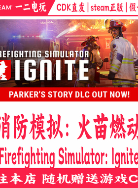 消防模拟：火苗燃动正版Steam游戏CDKey激活码Firefighting