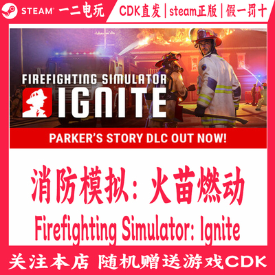 消防模拟：火苗燃动正版Steam游戏CDKey激活码Firefighting