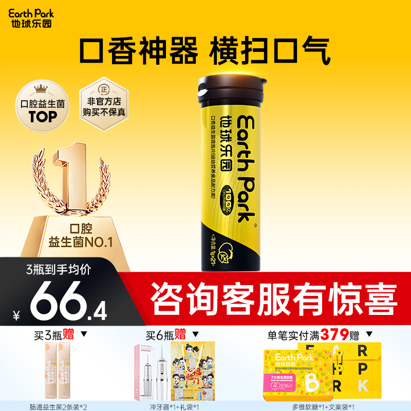 地球乐园金箍棒口腔益生菌