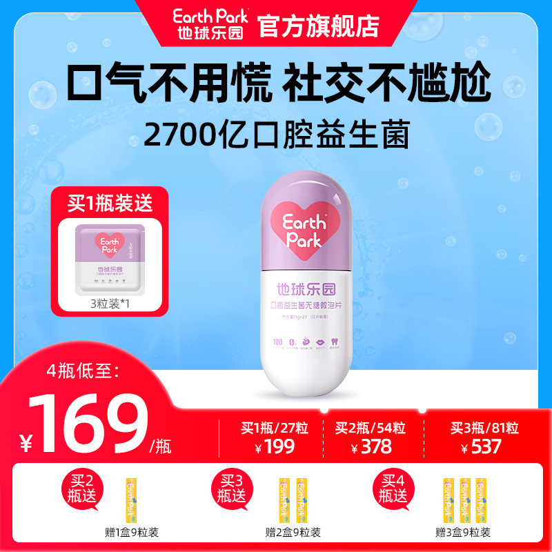 地球乐园口腔益生菌含片口腔肠胃异味口气清新保护力牙齿成人*1瓶