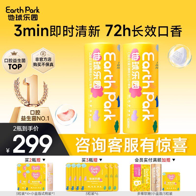 EarthPark地球乐园口腔益生菌含片口气清新净异味口臭留香微泡片