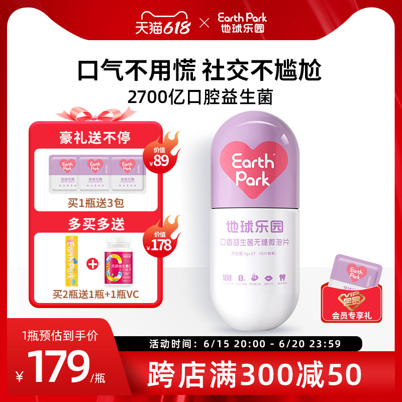 地球乐园口腔益生菌含片口腔肠胃异味口气清新保护力牙齿成人*1瓶