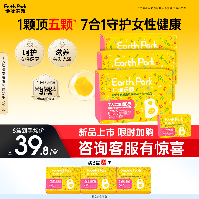Earth Park地球乐园女性复合维生素软糖女士多维C叶酸烟酰胺30粒