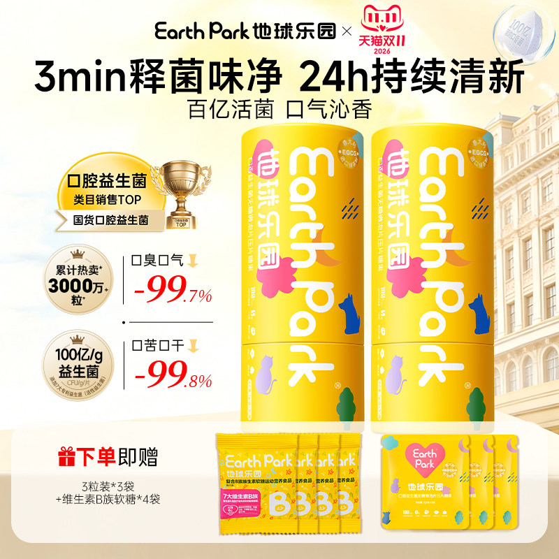 EarthPark地球乐园口腔益生菌含片口气口臭清新净异味留香微泡片