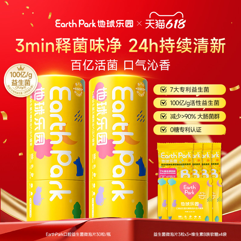 EarthPark地球乐园口腔益生菌含片口气口臭清新净异味留香微泡片