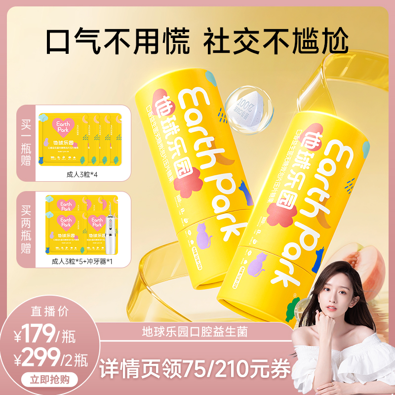 earthpark益生菌地球乐园