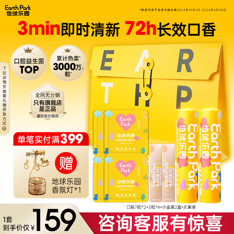 EarthPark地球乐园口腔益生菌7粒装 清新口气持久留香保护力牙齿