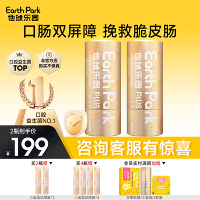 地球乐园小金盾双护益生菌